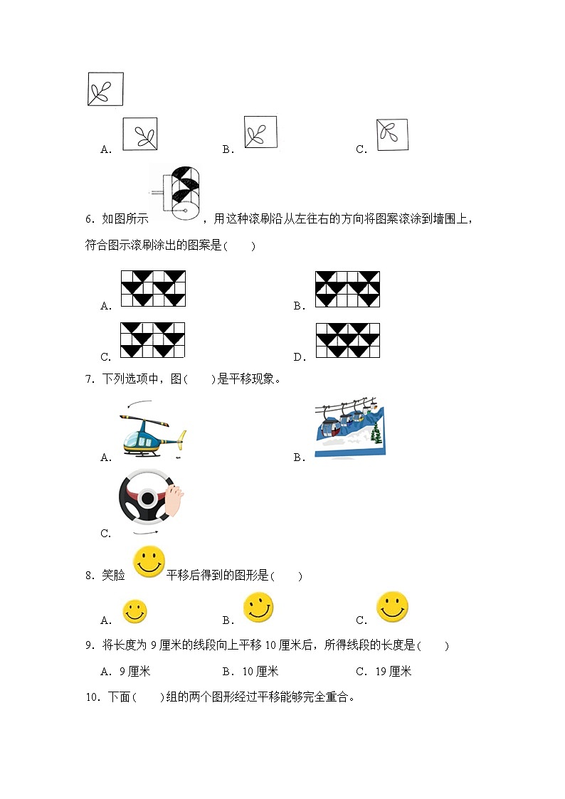 数学人教版4年级下册第7单元 7.2平移分层作业（基础版）第2页