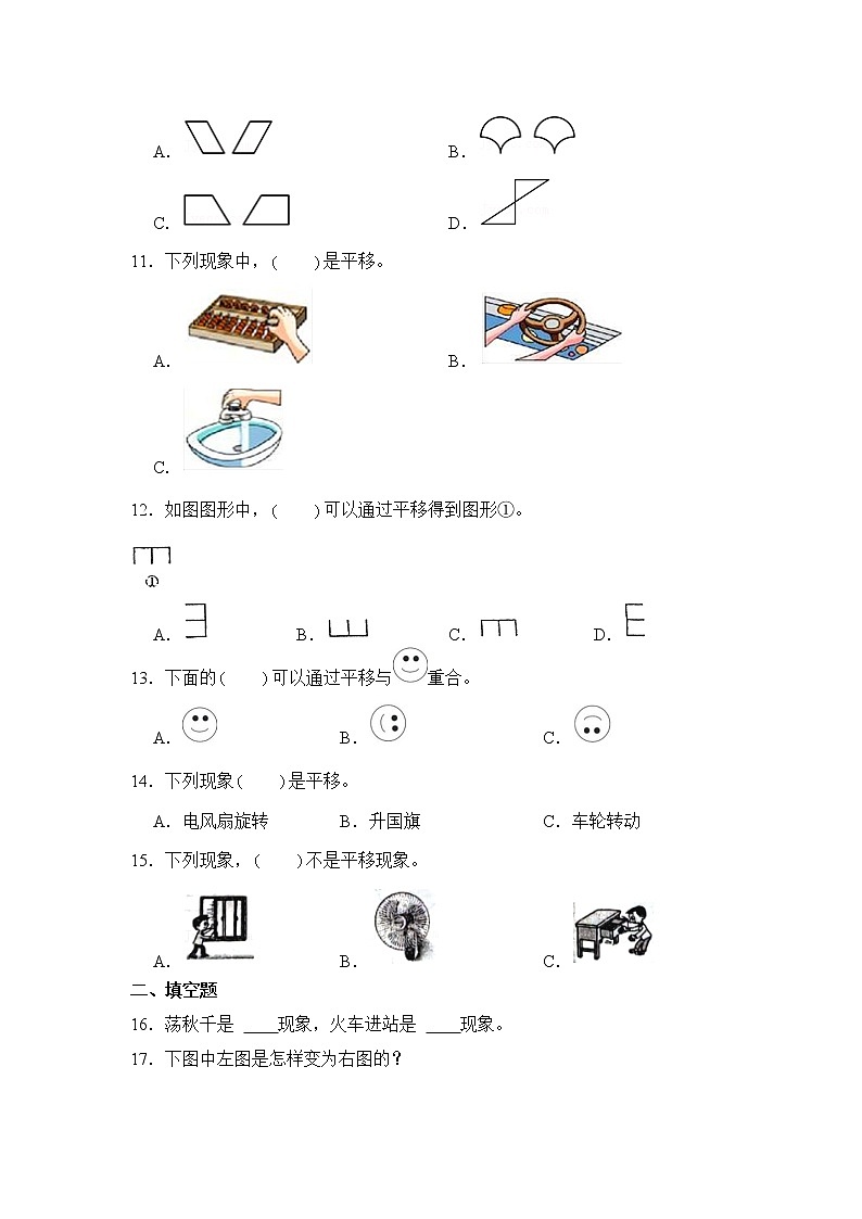数学人教版4年级下册第7单元 7.2平移分层作业（基础版）第3页