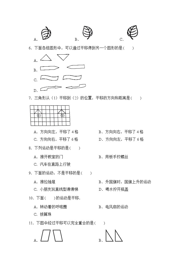 数学人教版4年级下册第7单元 7.2平移分层作业（培优版）第2页