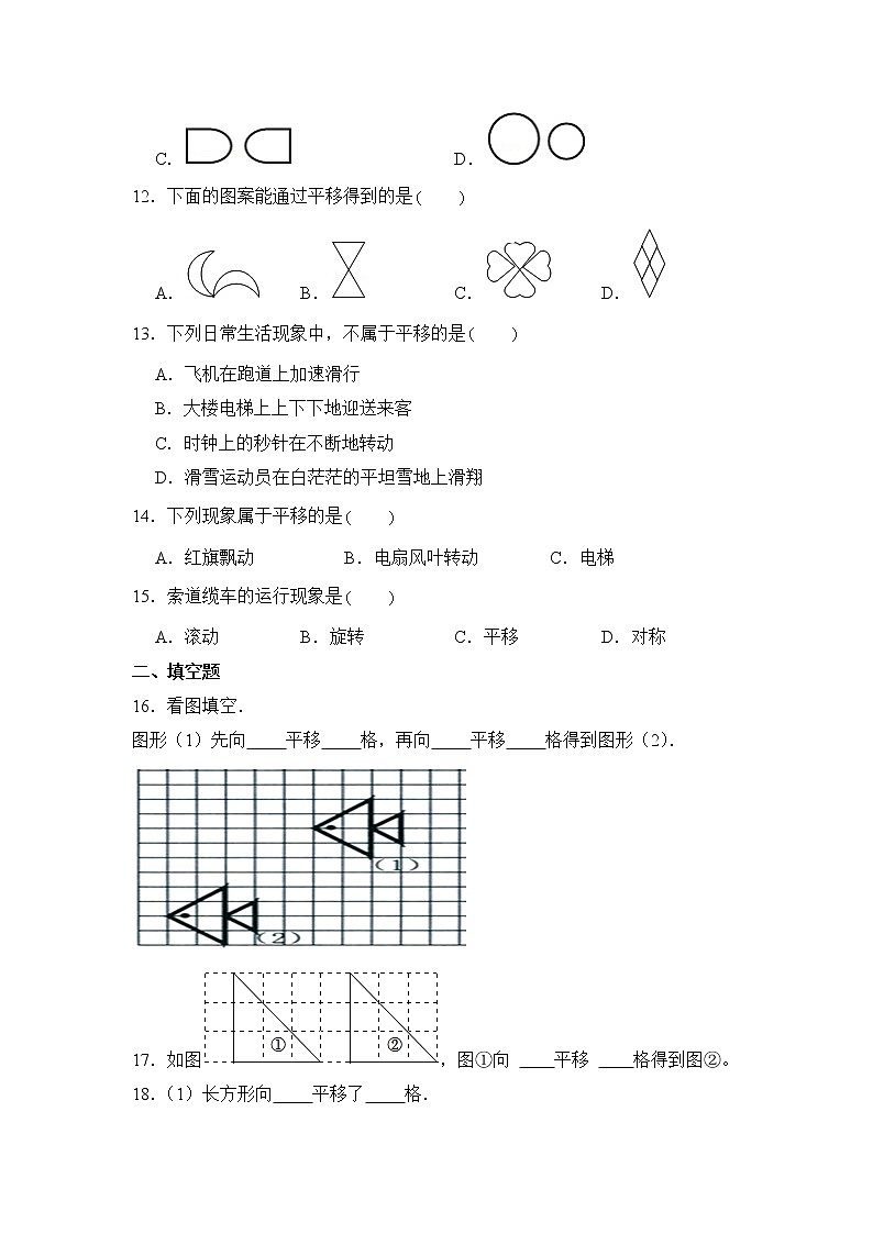 数学人教版4年级下册第7单元 7.2平移分层作业（培优版）第3页