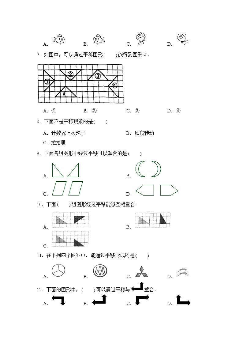 数学人教版4年级下册第7单元 7.2平移分层作业（提升版）第2页