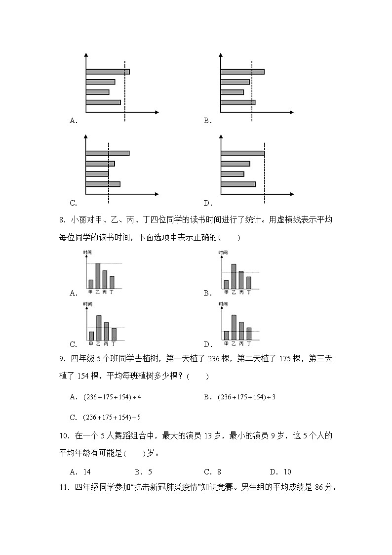 数学人教版4年级下册第8单元 8.1平均数分层作业（基础版）02