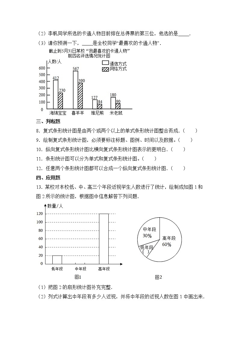 数学人教版4年级下册第8单元 8.2复式条形统计图分层作业（基础版）第3页