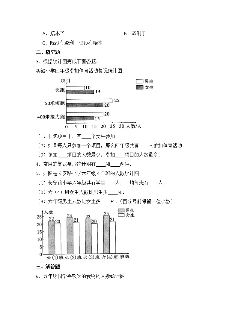 数学人教版4年级下册第8单元 8.2复式条形统计图分层作业（提升版）第2页