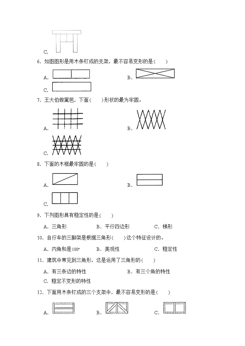 数学人教版4年级下册第5单元 5.1.2三角形的稳定性分层作业（基础版）02