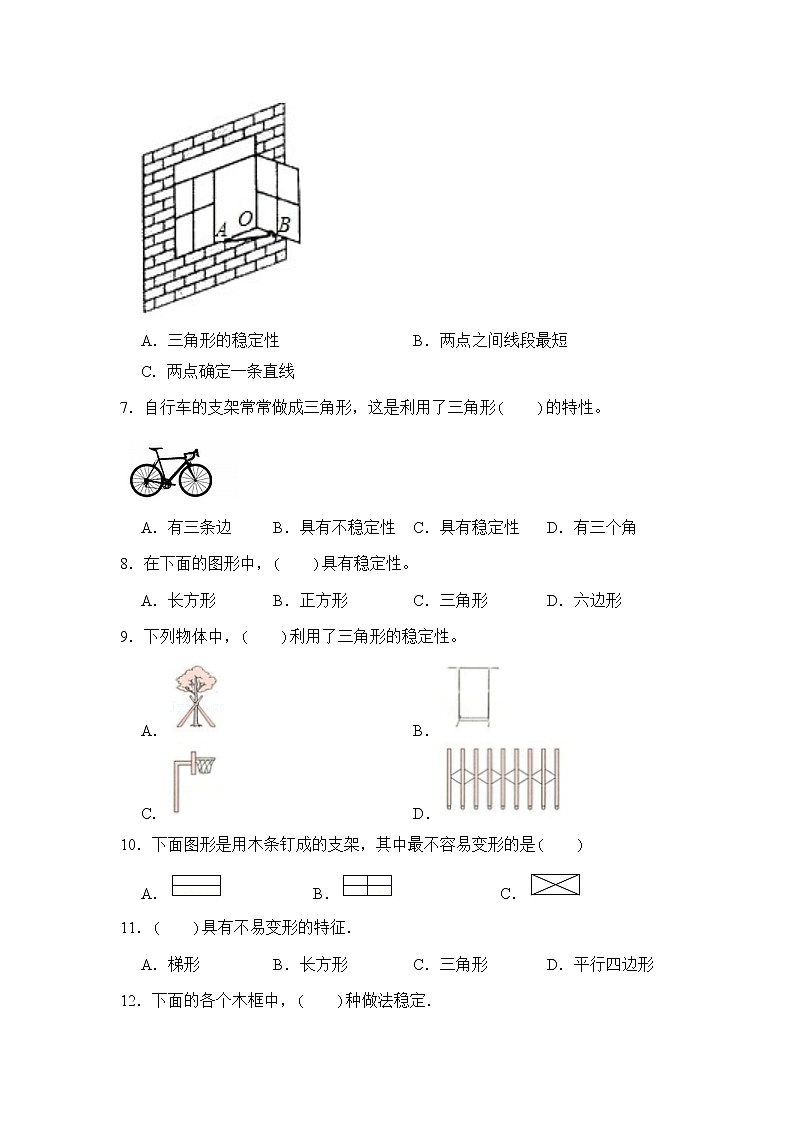 数学人教版4年级下册第5单元 5.1.2三角形的稳定性分层作业（培优版）02