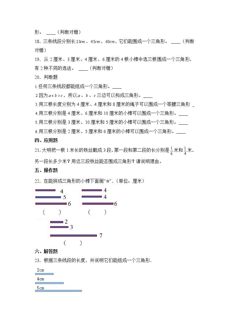 数学人教版4年级下册第5单元 5.1.3三角形边的关系分层作业（培优版）第3页