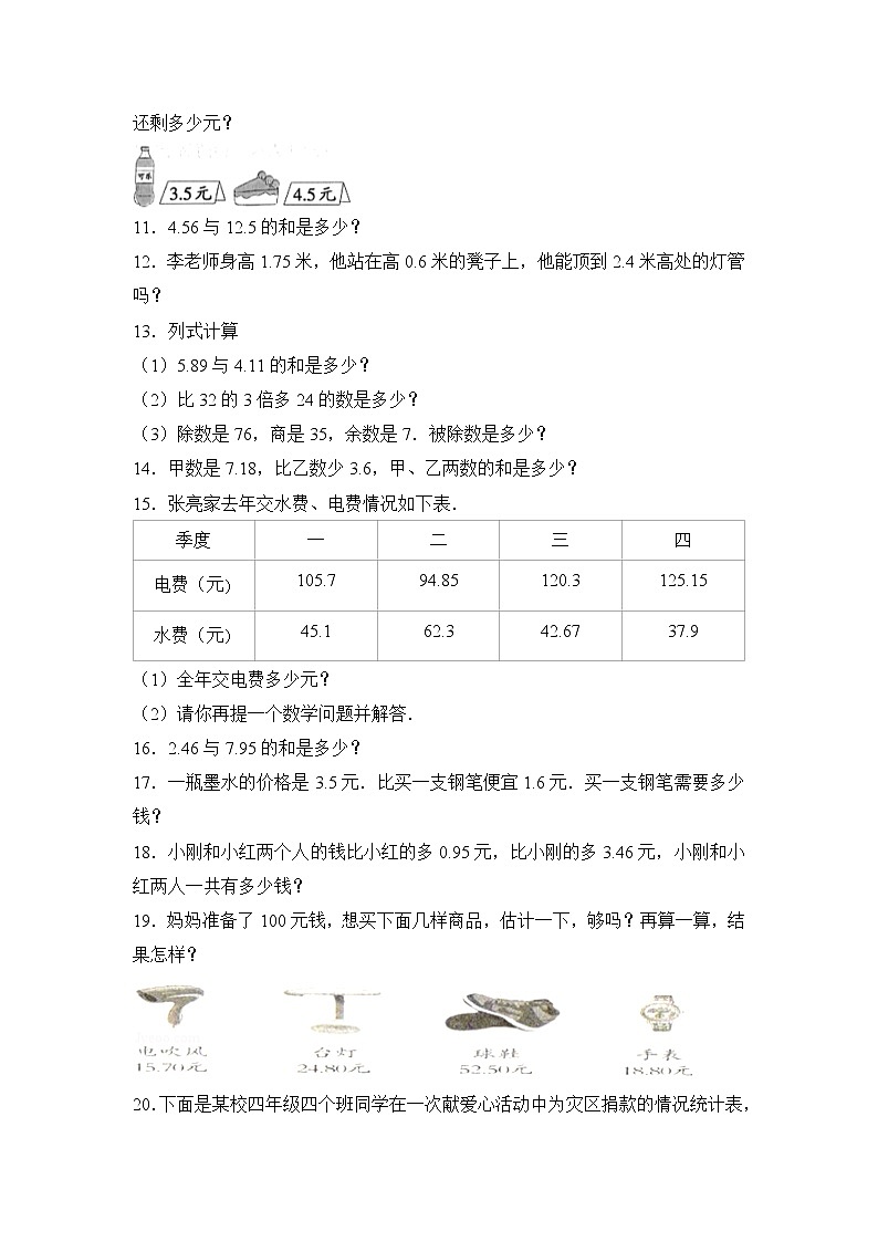 数学人教版4年级下册第6单元 6.1.1小数的进位加法分层作业（培优版）第2页