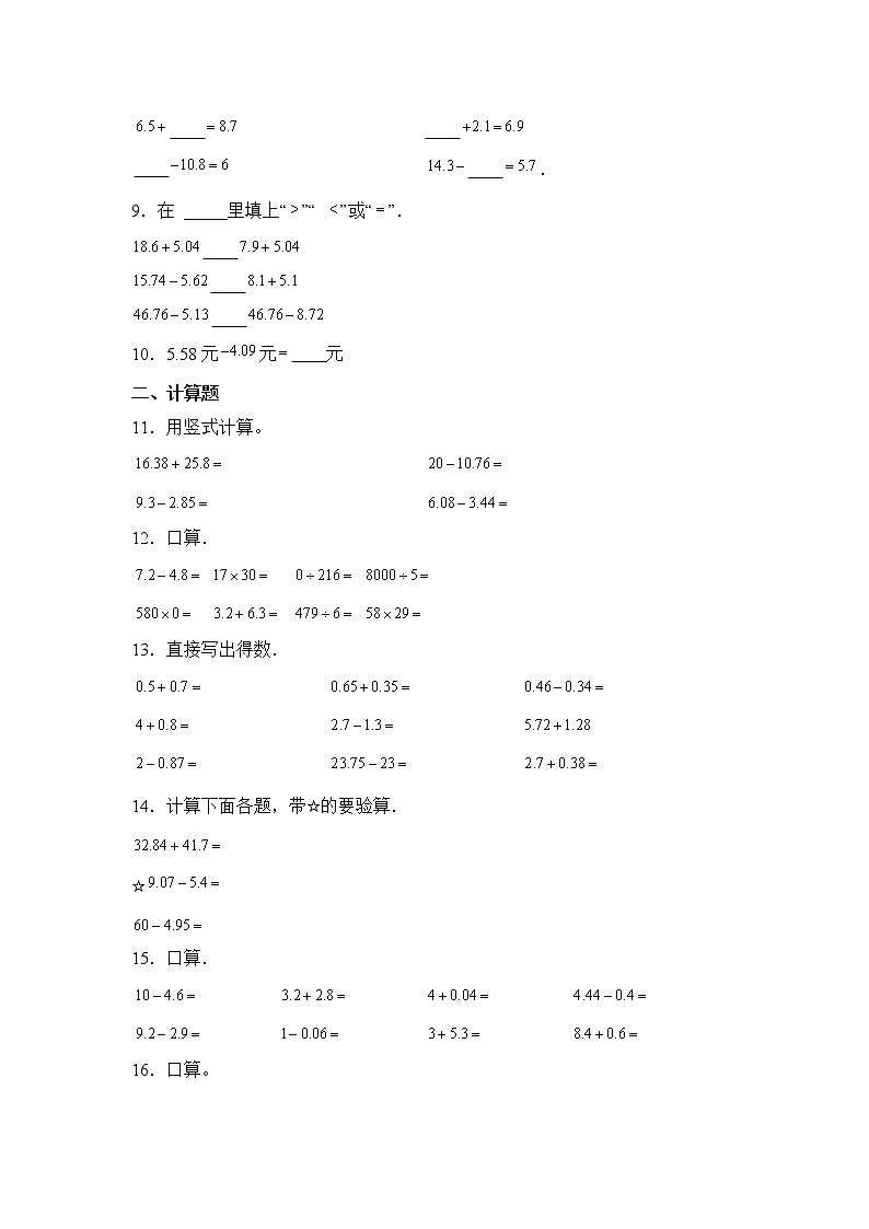 数学人教版4年级下册第6单元 6.1.2小数的退位减法分层作业（基础版）02