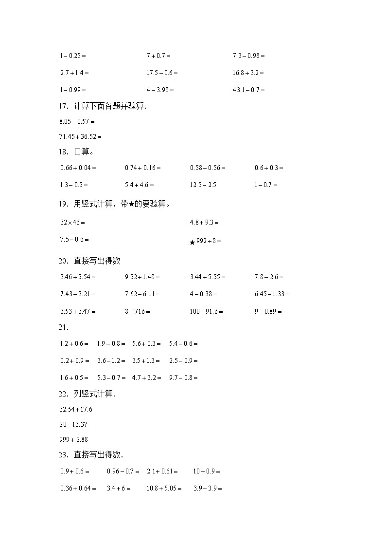 数学人教版4年级下册第6单元 6.1.2小数的退位减法分层作业（基础版）03