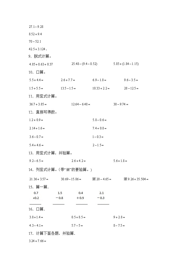 数学人教版4年级下册第6单元 6.1.2小数的退位减法分层作业（培优版）第2页