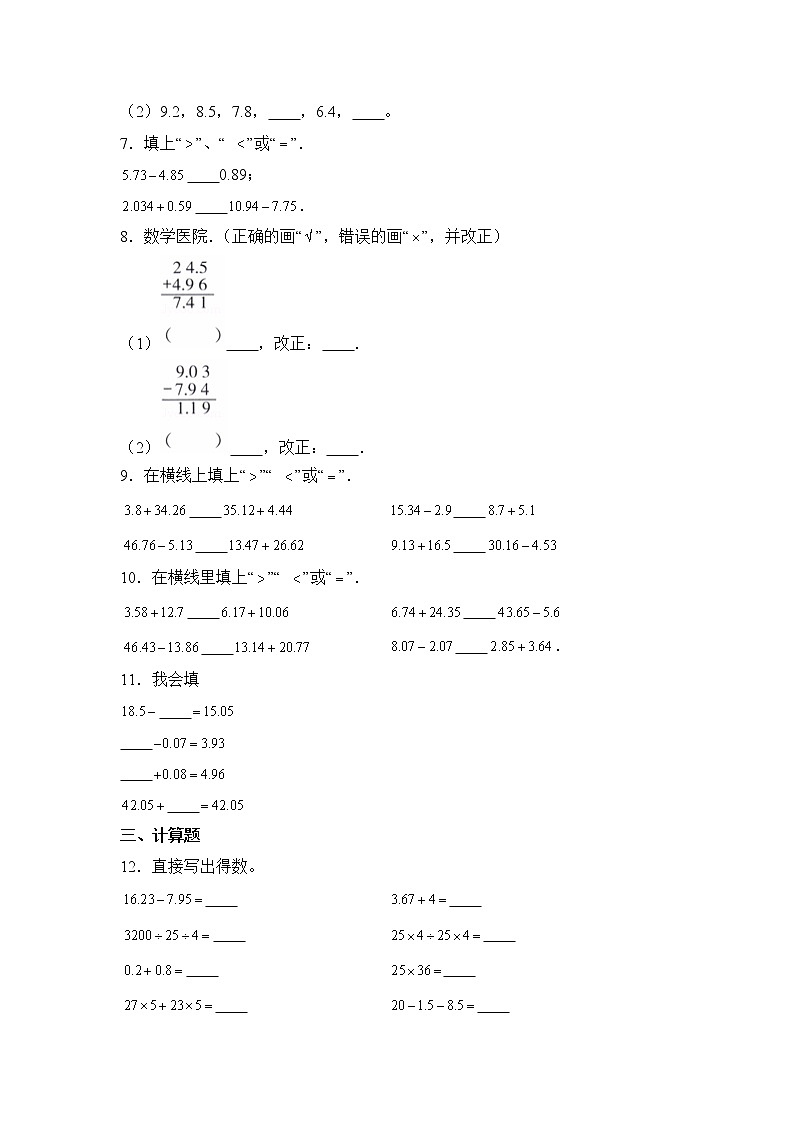 数学人教版4年级下册第6单元 6.1.2小数的退位减法分层作业（提升版）第2页