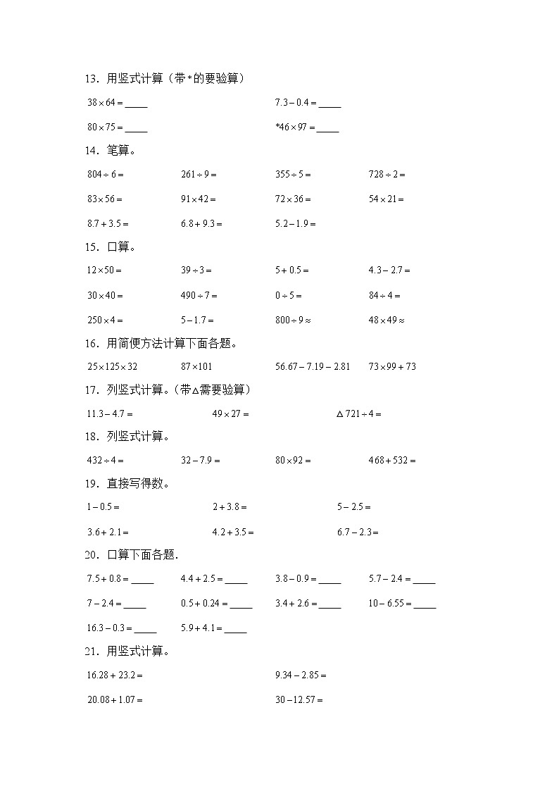数学人教版4年级下册第6单元 6.1.2小数的退位减法分层作业（提升版）第3页