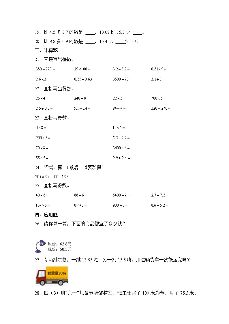 数学人教版4年级下册第6单元 6.2.2小数的加法和减法分层作业（基础版）第3页