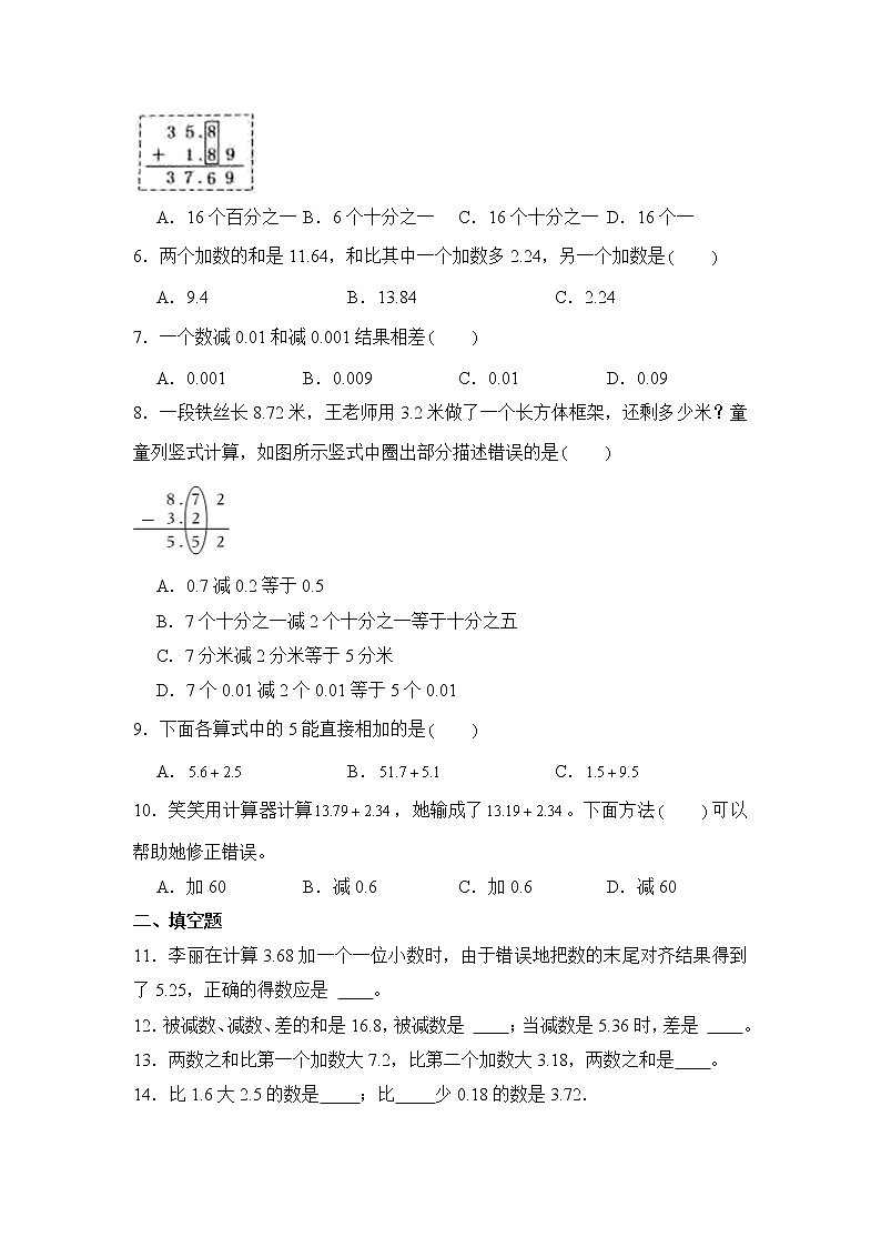 数学人教版4年级下册第6单元 6.2.2小数的加法和减法分层作业（提升版）第2页