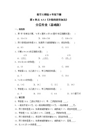 小学数学人教版四年级下册6 小数的加法和减法整数加法运算定律推广到小数优秀综合训练题