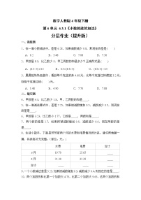 小学数学人教版四年级下册6 小数的加法和减法整数加法运算定律推广到小数精品同步练习题