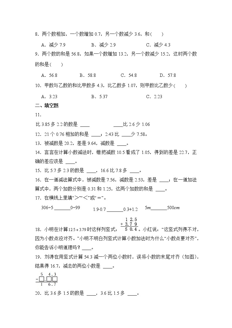 数学人教版4年级下册第6单元 6.3.2小数的加法和减法分层作业（基础版）第2页