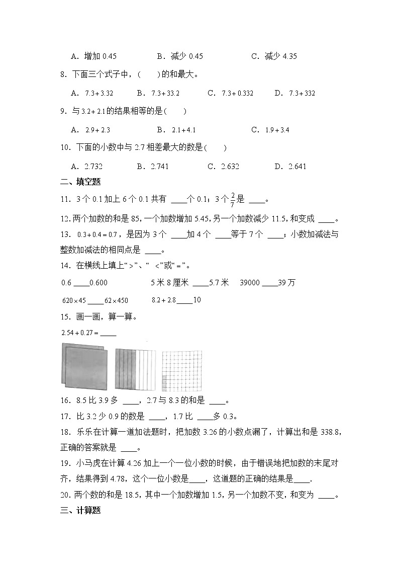 数学人教版4年级下册第6单元 6.3.2小数的加法和减法分层作业（提升版）02