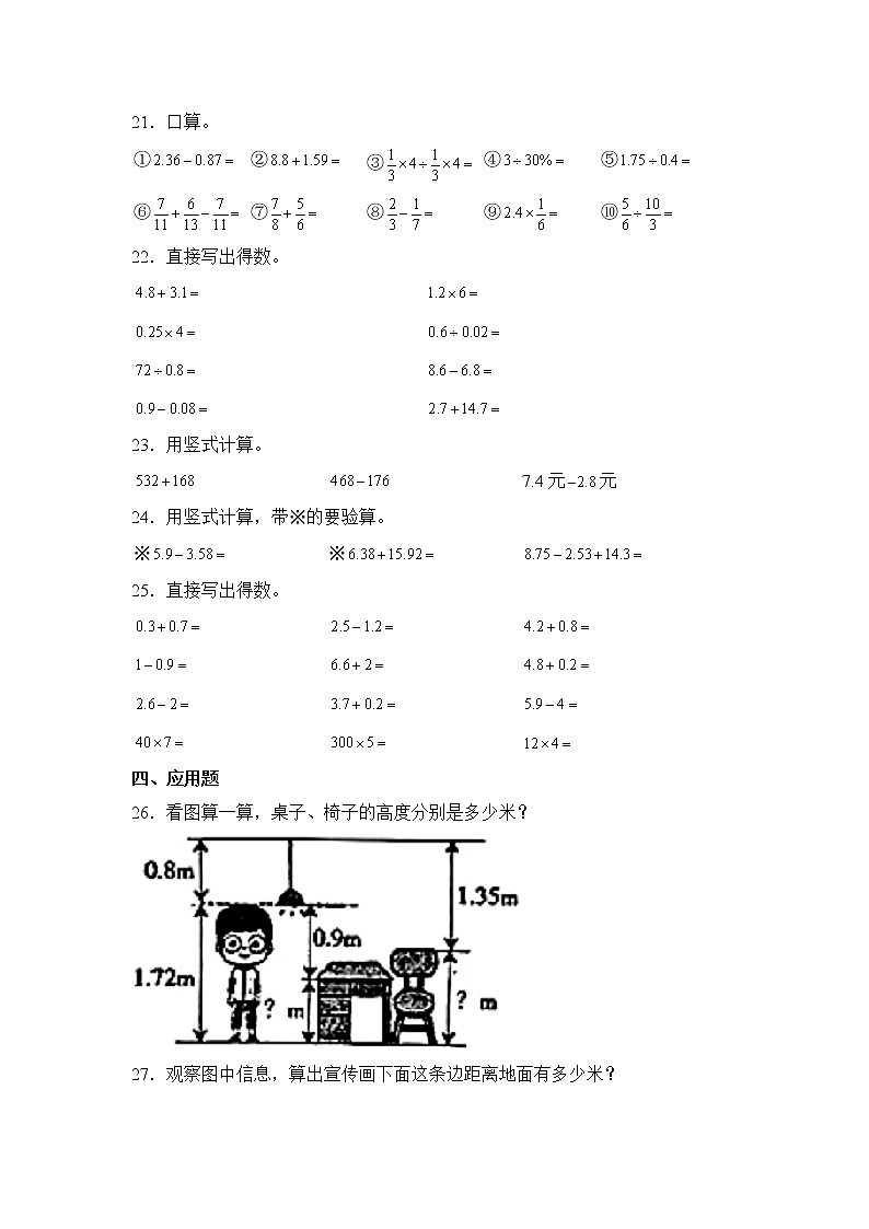 数学人教版4年级下册第6单元 6.3.2小数的加法和减法分层作业（提升版）03