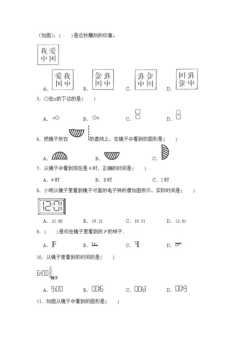 数学人教版4年级下册第7单元 7.1.4镜面对称分层作业（基础版）第2页