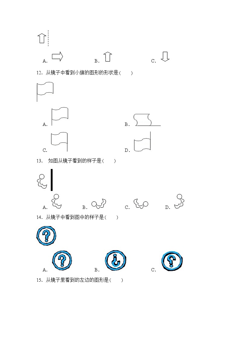 数学人教版4年级下册第7单元 7.1.4镜面对称分层作业（基础版）第3页