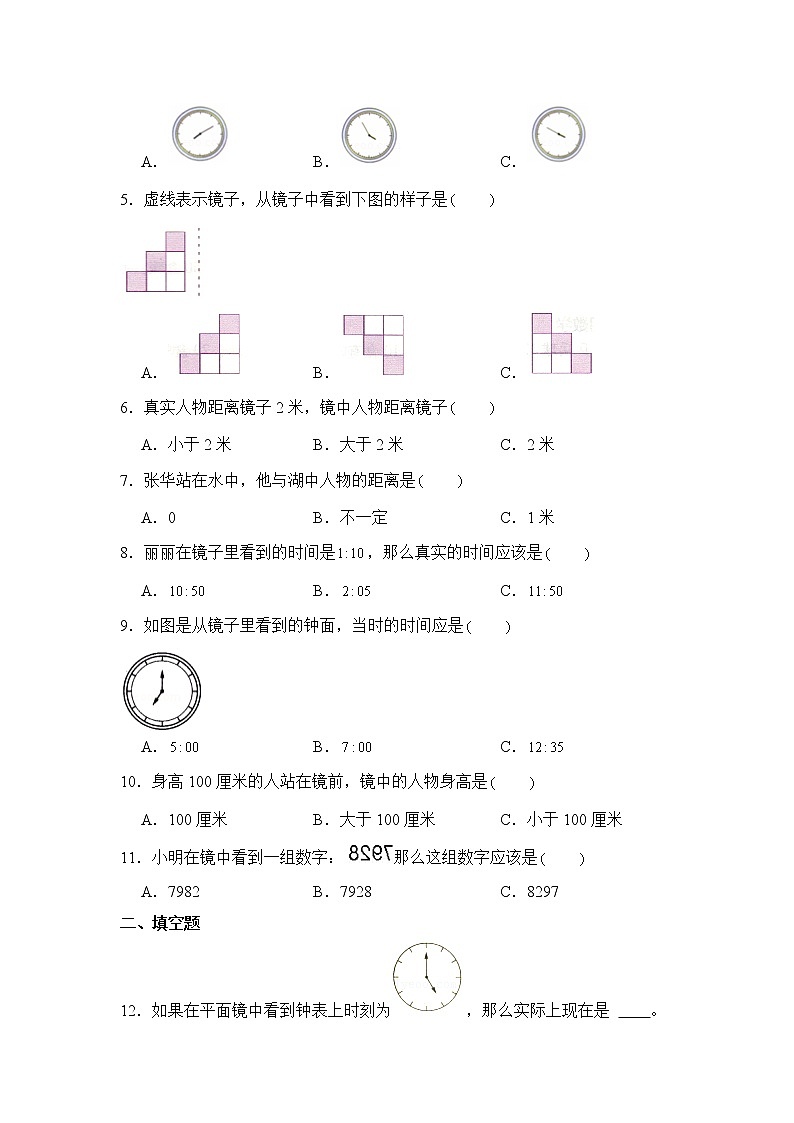 数学人教版4年级下册第7单元 7.1.4镜面对称分层作业（培优版）第2页