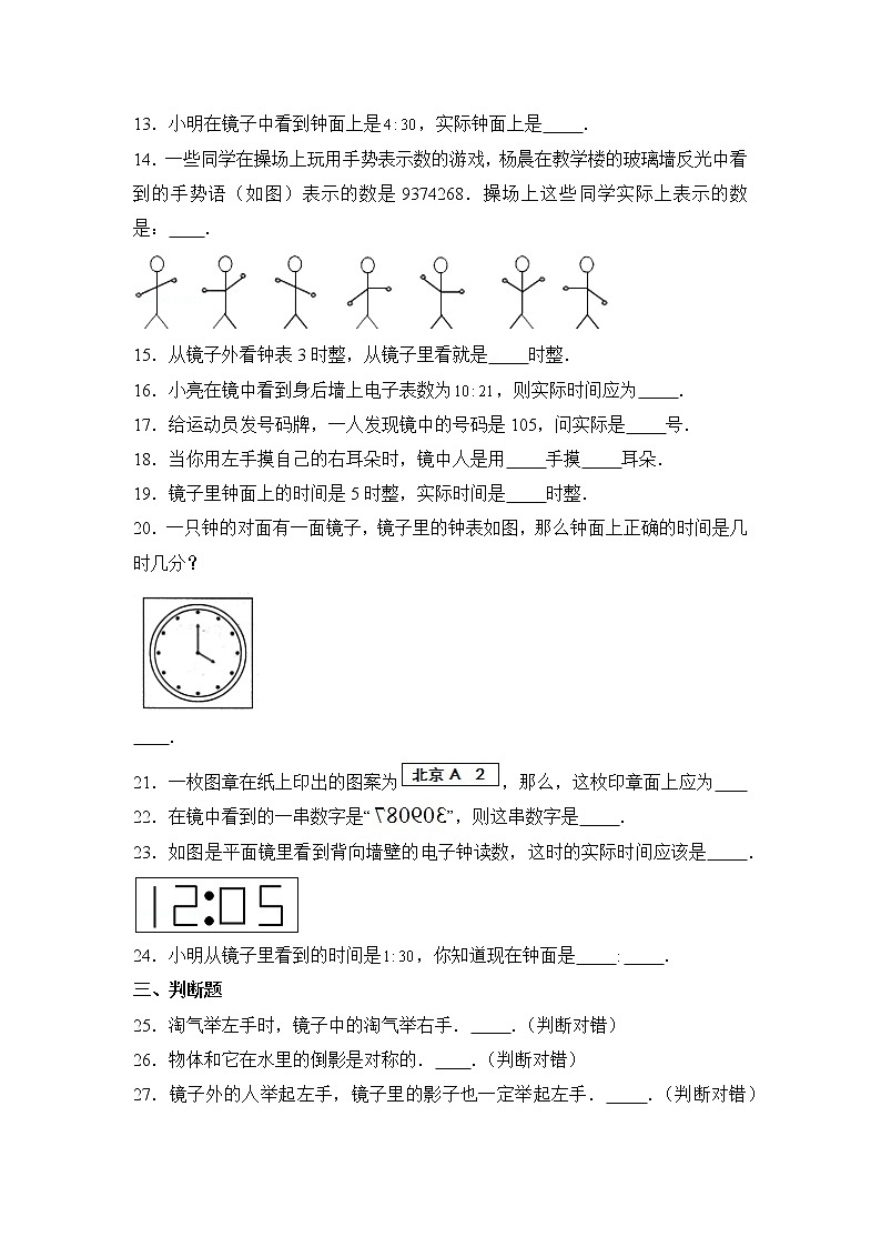 数学人教版4年级下册第7单元 7.1.4镜面对称分层作业（培优版）第3页
