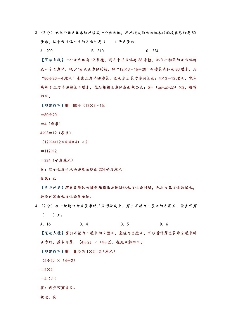 2023年小升初『几何问题』专项复习  专题01《图形的拆拼（切拼）》（解析）第2页