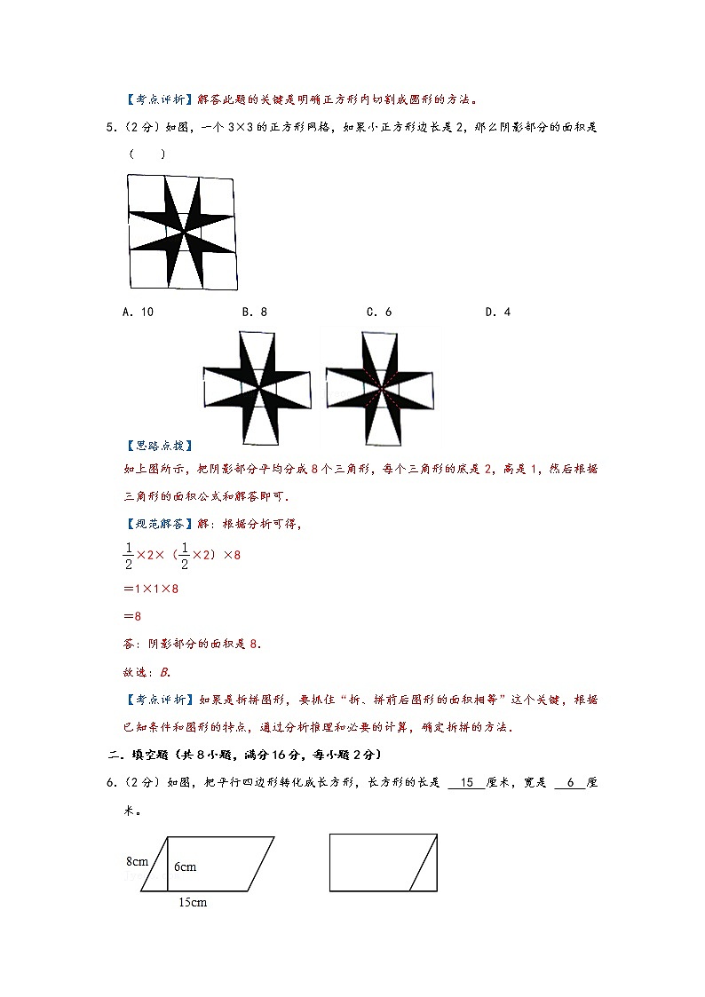 2023年小升初『几何问题』专项复习  专题01《图形的拆拼（切拼）》（解析）第3页