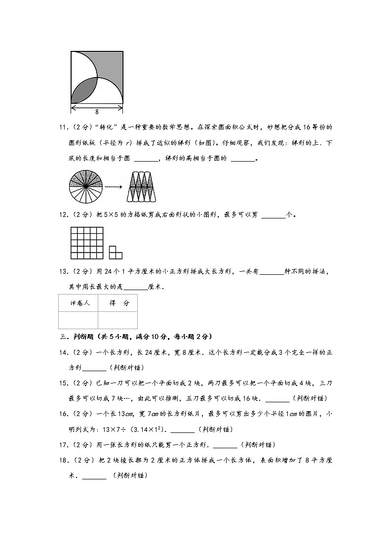 2023年小升初『几何问题』专项复习  专题01《图形的拆拼（切拼）》（原卷）第3页