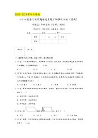 2023年小升初『几何问题』专项复习  专题02《等积变形（位移、割补）》  （提高版）