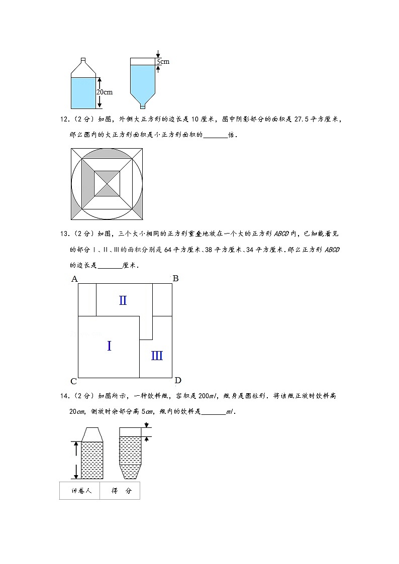 2023年小升初『几何问题』专项复习  专题02《等积变形（位移、割补）》（原卷）第3页
