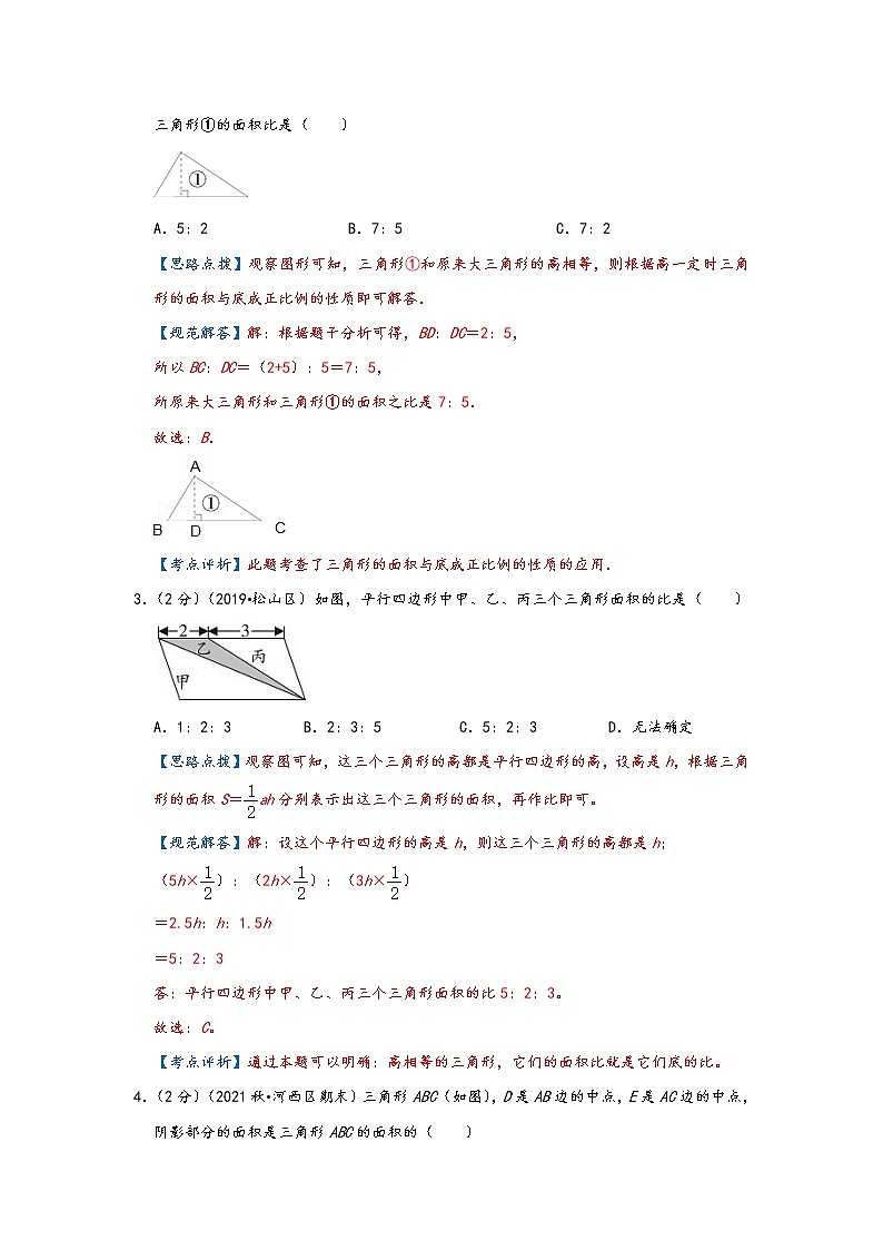 2023年小升初『几何问题』专项复习  专题03《三角形的面积与底的正比关系》（解析）第2页