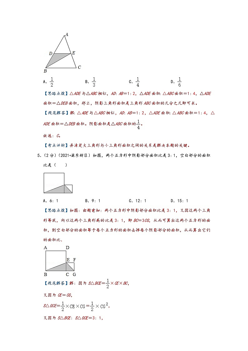 2023年小升初『几何问题』专项复习  专题03《三角形的面积与底的正比关系》（解析）第3页