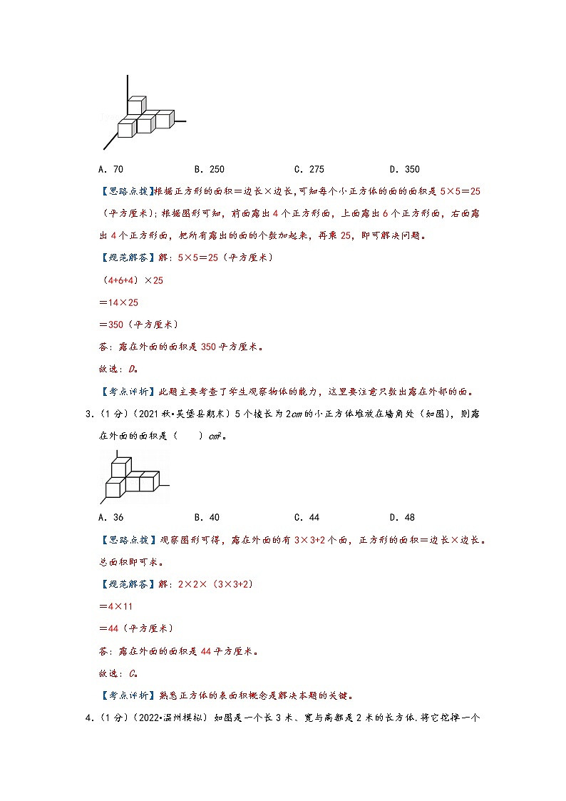 2023年小升初『几何问题』专项复习  专题04《规则立体图形的表面积》（解析）第2页