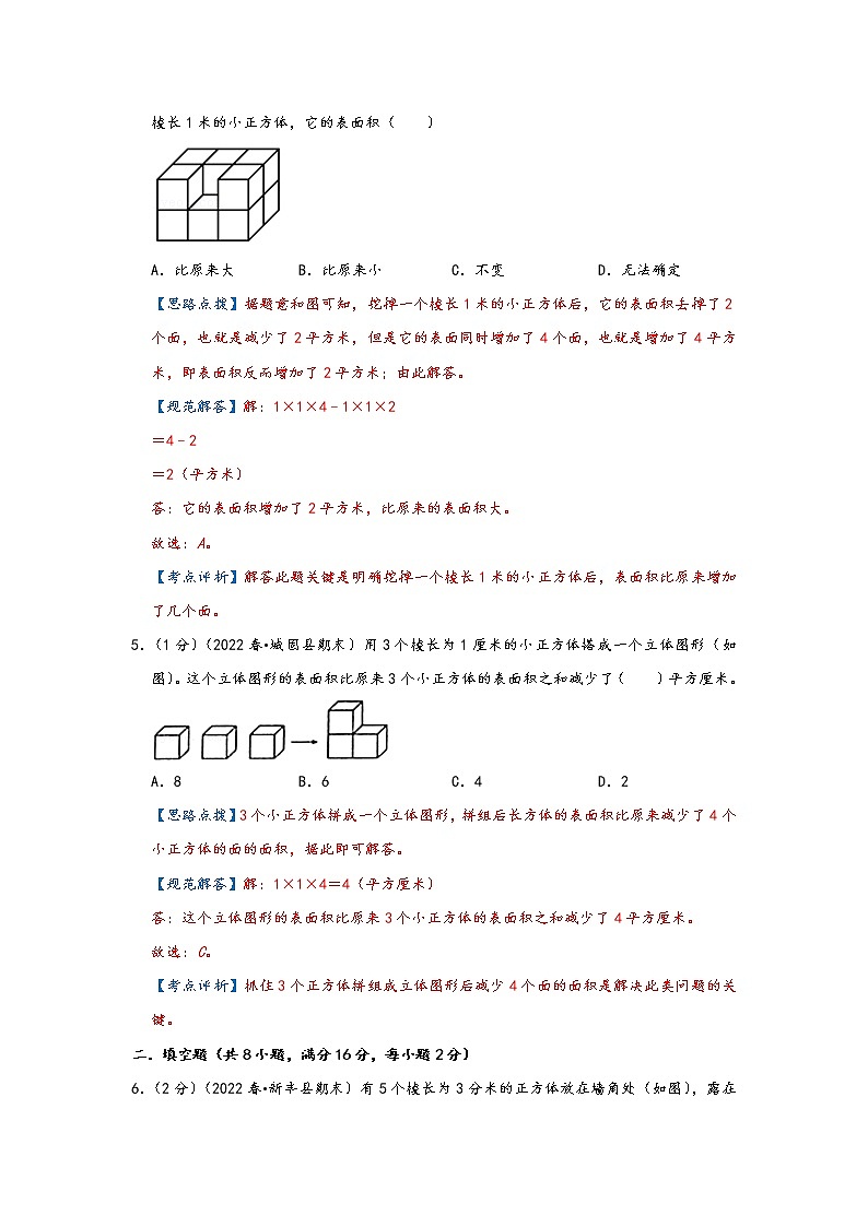 2023年小升初『几何问题』专项复习  专题04《规则立体图形的表面积》（解析）第3页
