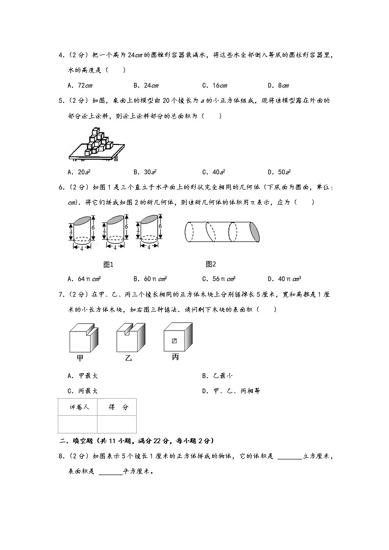 2023年小升初『几何问题』专项复习  专题06《不规则立体图形的表面积和等积变形》（原卷）第2页