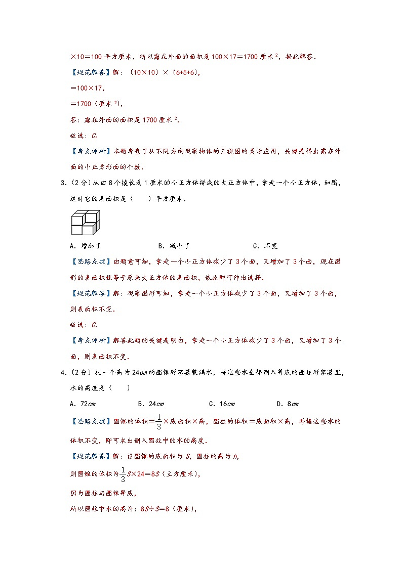 2023年小升初『几何问题』专项复习  专题06《不规则立体图形的表面积和等积变形》（解析）第2页