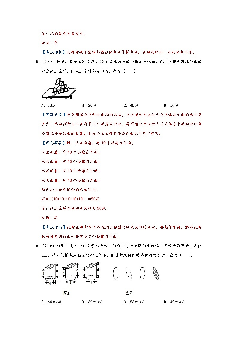2023年小升初『几何问题』专项复习  专题06《不规则立体图形的表面积和等积变形》（解析）第3页