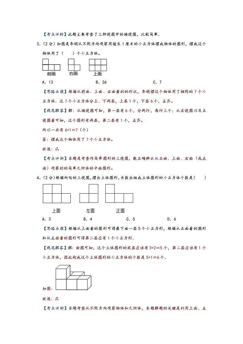 2023年小升初『几何问题』专项复习  专题07《三视图与展开图与最短线路问题》（解析）第2页