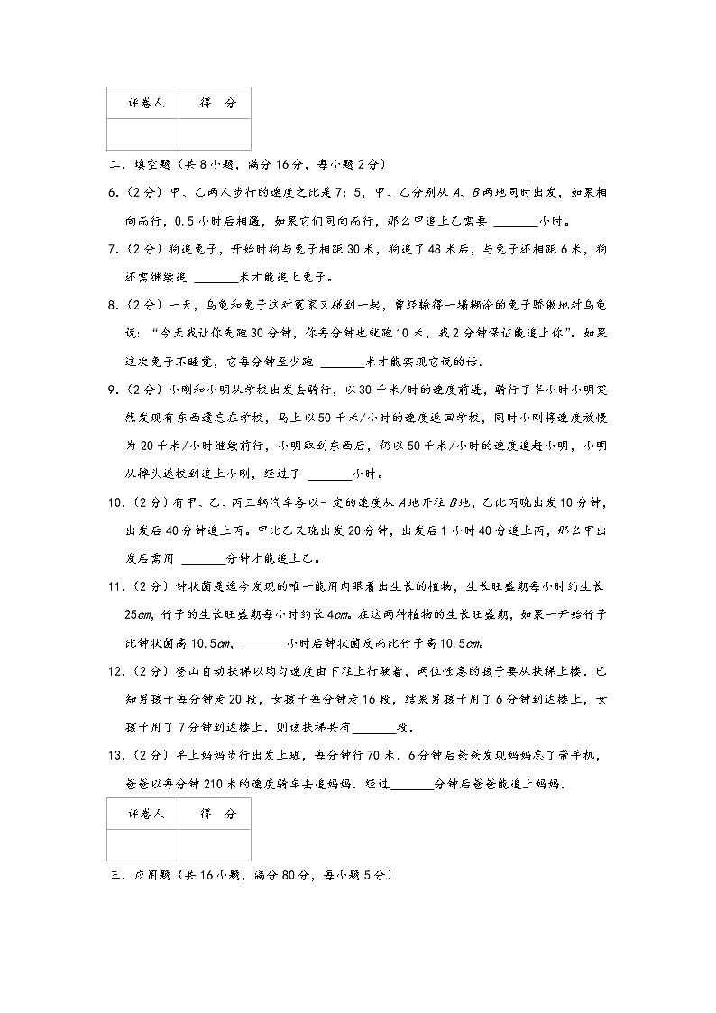 2023年小升初『行程问题』专项复习  专题02《追击问题》（原卷）第2页