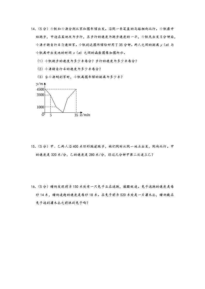 2023年小升初『行程问题』专项复习  专题02《追击问题》（原卷）第3页