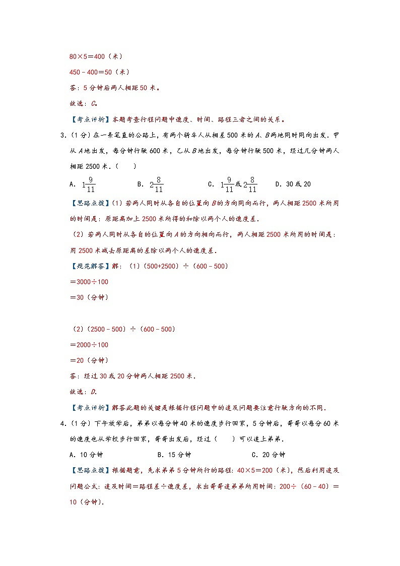 2023年小升初『行程问题』专项复习  专题02《追击问题》（解析）第2页