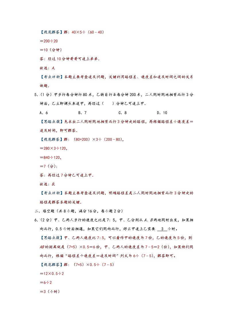 2023年小升初『行程问题』专项复习  专题02《追击问题》（解析）第3页