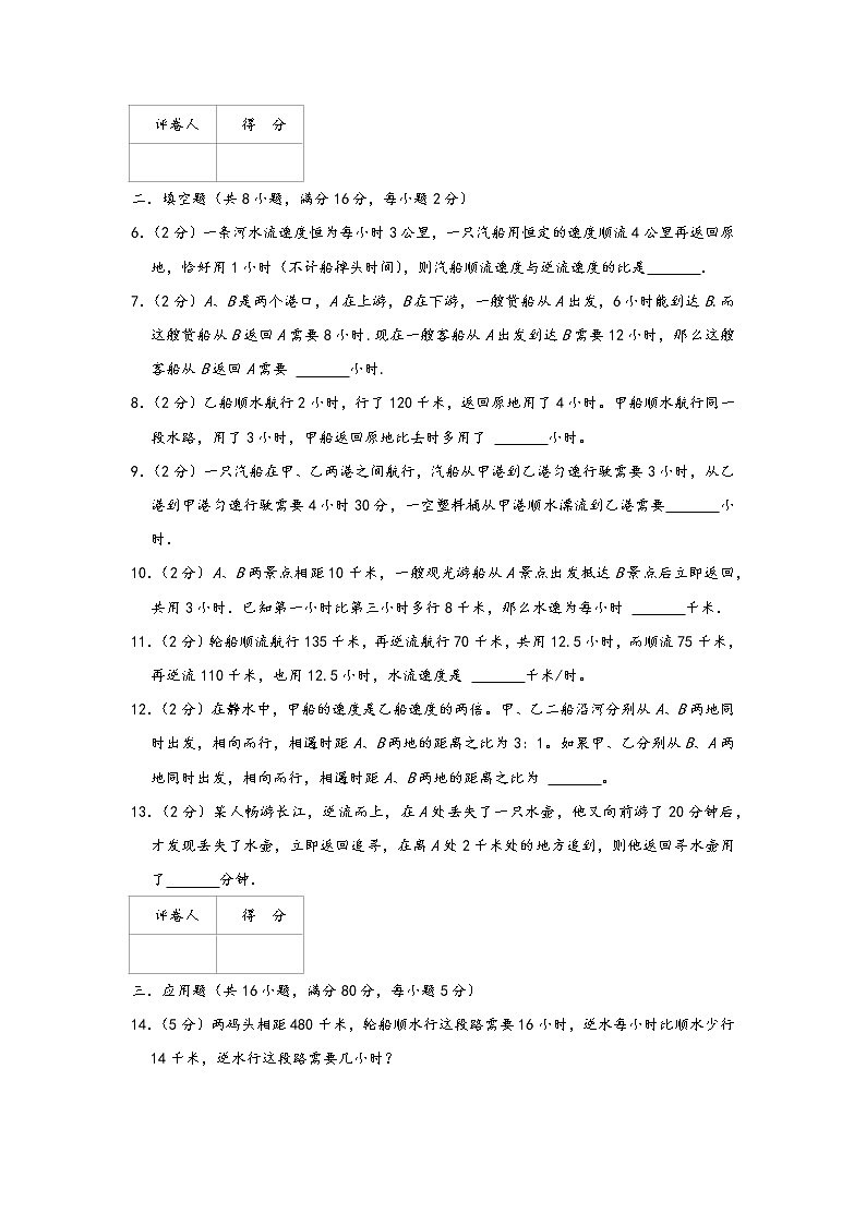 2023年小升初『行程问题』专项复习  专题03《流水行船问题》（原卷）第2页