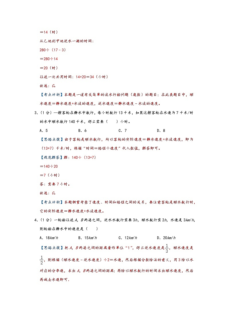 2023年小升初『行程问题』专项复习  专题03《流水行船问题》（解析）第2页