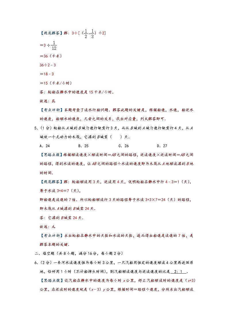 2023年小升初『行程问题』专项复习  专题03《流水行船问题》（解析）第3页