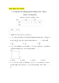 2023年小升初『行程问题』专项复习  专题05《环形跑道问题》  （提高版）