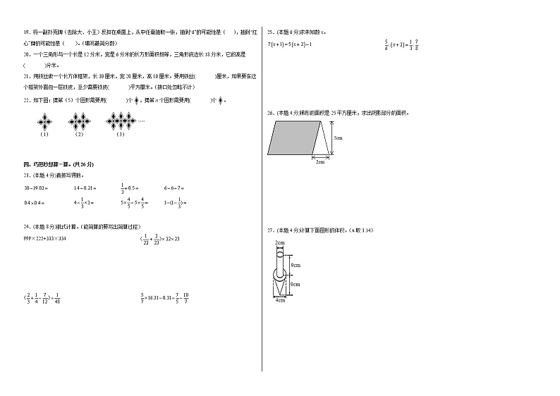 【小升初模拟卷】2023年小升初数学模拟卷1（人教版基础卷）02